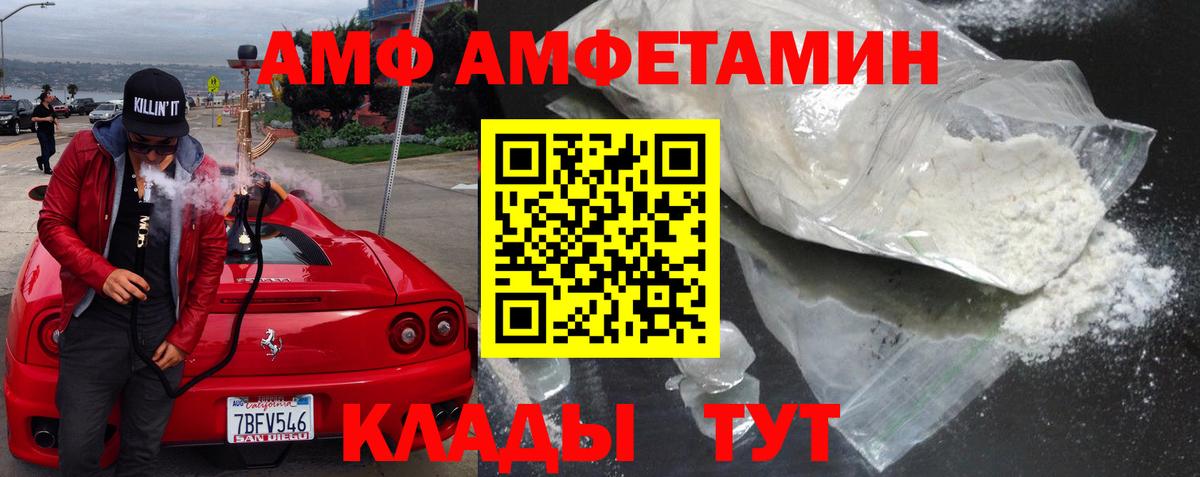 АМФ  Amphetamine 97%  Вход с VPN  АМФЕТАМИН  Фурманов 