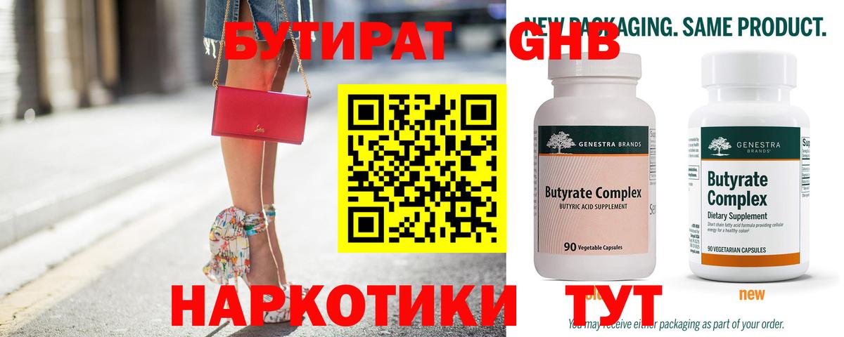 Бутират  Бутират 99%  Вход с VPN  Фурманов 