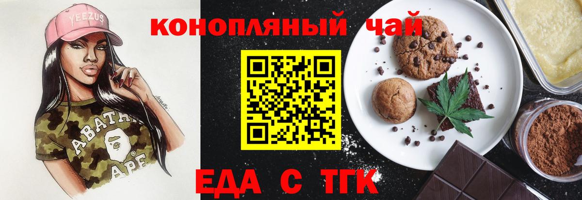Фурманов  Печенье с ТГК конопля  Вход с VPN 