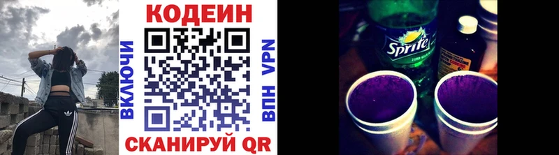 сколько стоит  Фурманов  Codein Purple Drank 