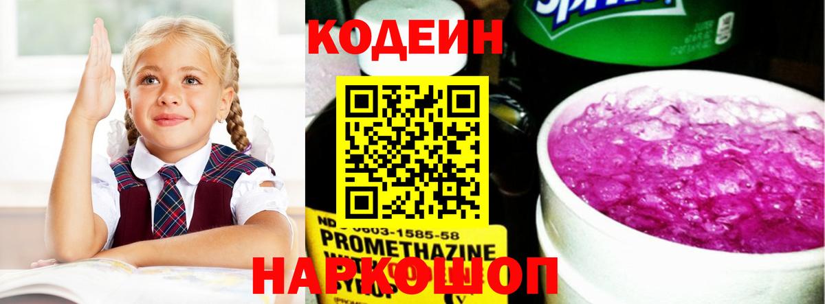 Фурманов  Codein напиток Lean (лин)  Вход с VPN 