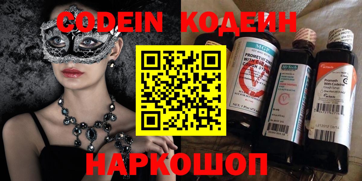 Кодеиновый сироп Lean напиток Lean (лин)  Кодеин Purple Drank  Фурманов 