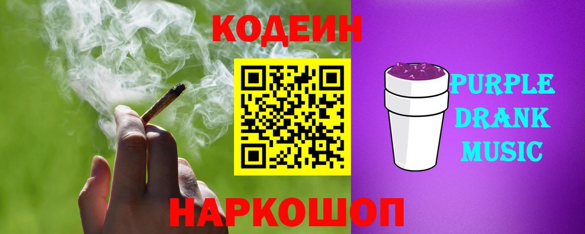 Codein Purple Drank Фурманов