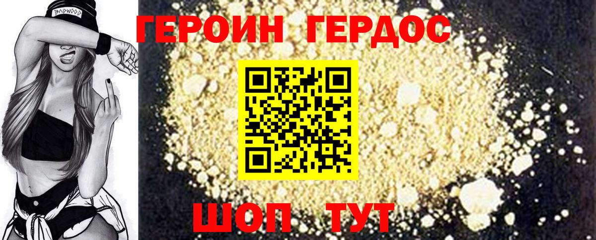 Героин  Фурманов  Героин гречка 