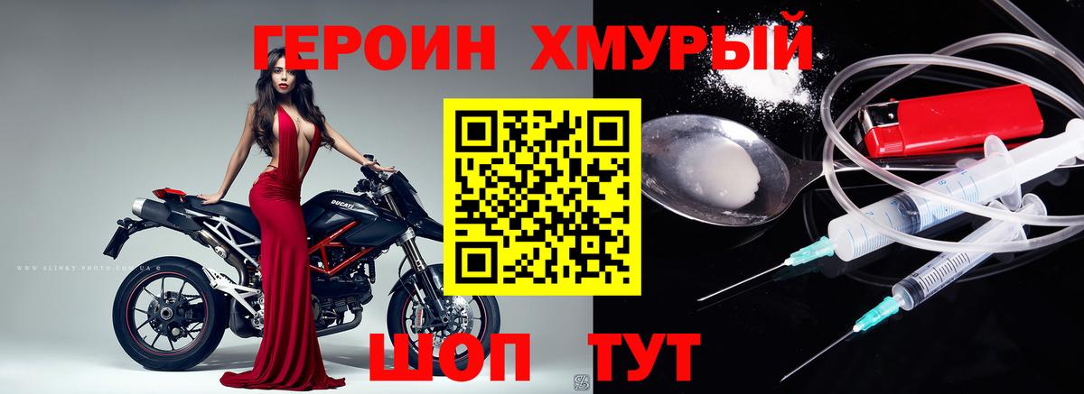 ГЕРОИН афганец Фурманов