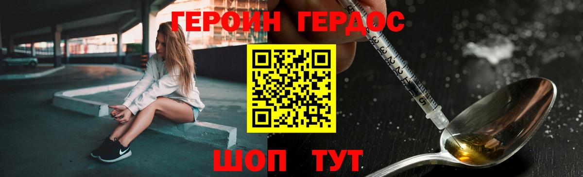 Героин Heroin Фурманов