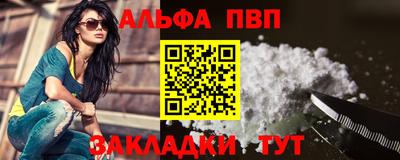 альфа пвп Балашиха