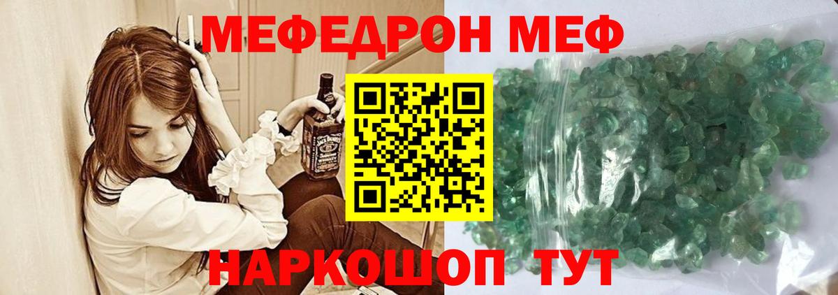 МЯУ-МЯУ  МЯУ-МЯУ VHQ  Фурманов  МЯУ-МЯУ кристаллы 