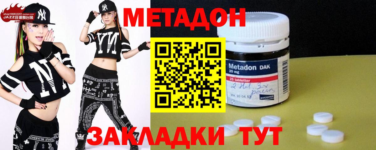 Метадон methadone  Метадон мёд  Фурманов 