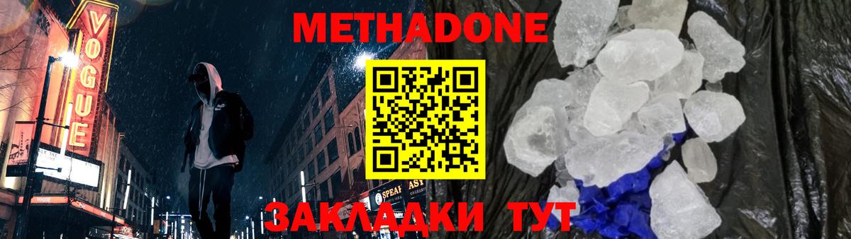 Метадон мёд  МЕТАДОН мёд  Фурманов  Вход с VPN 